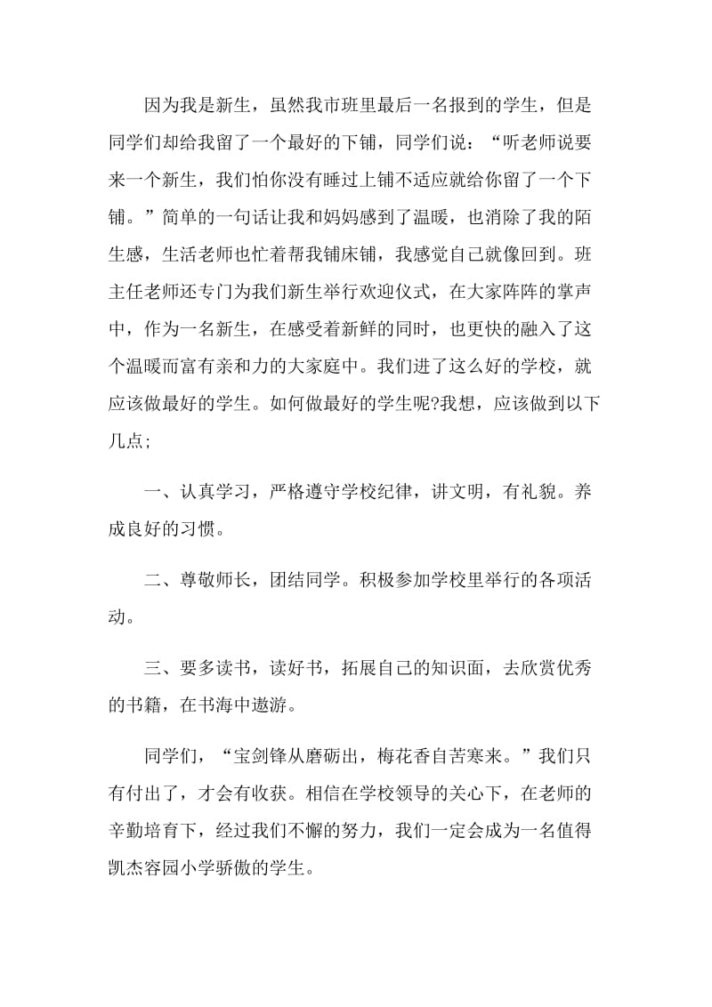 开学典礼优秀个人演讲稿2022.doc_第2页