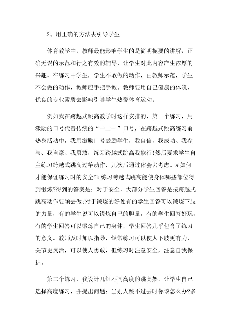 最新教师实习工作总结模板.doc_第3页