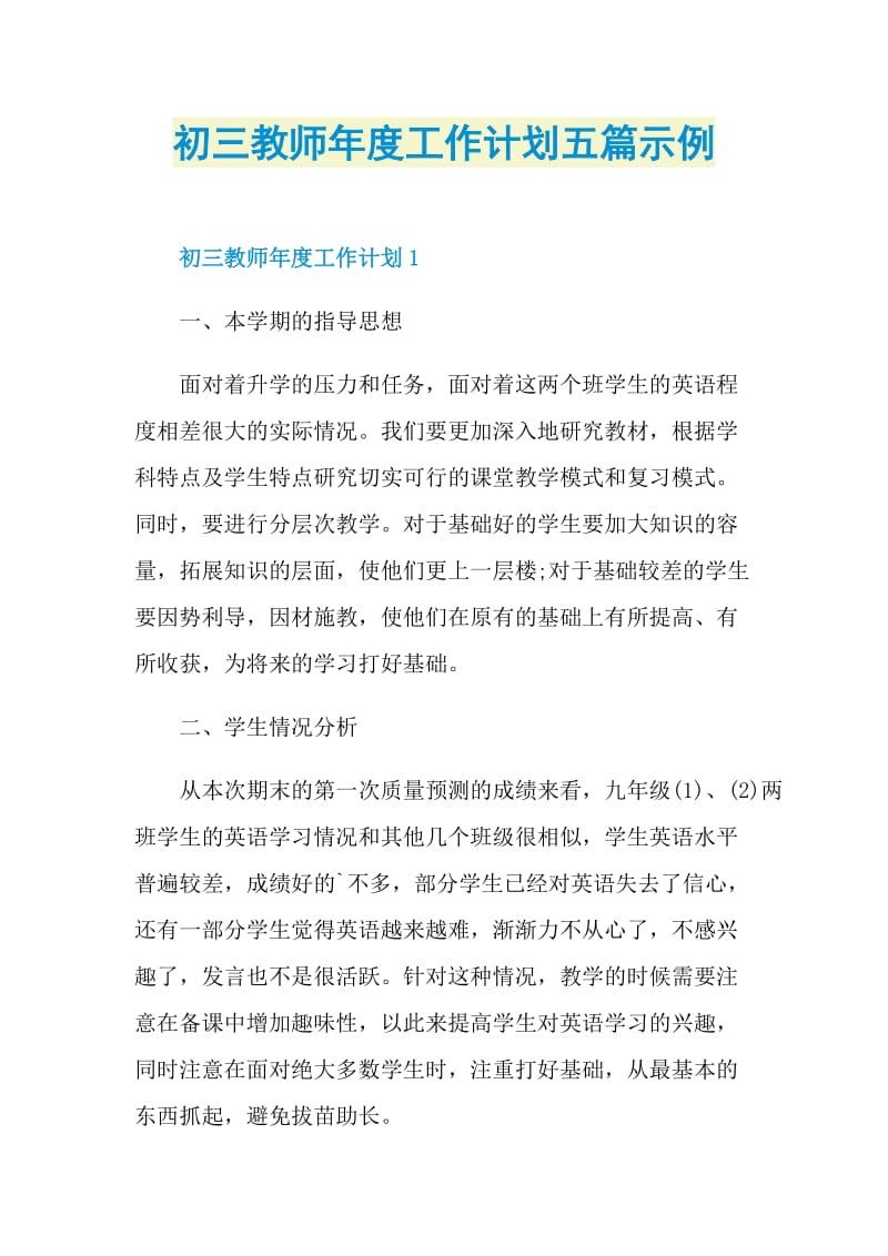 初三教师年度工作计划五篇示例.doc_第1页