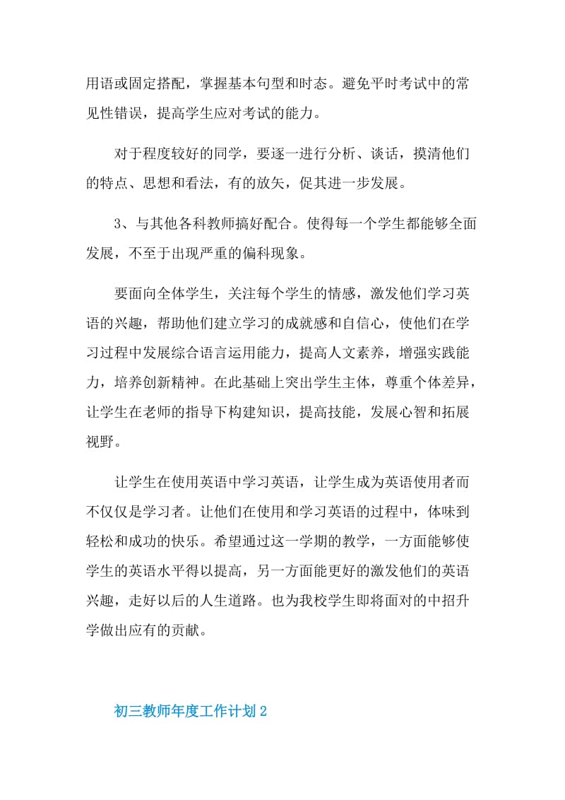 初三教师年度工作计划五篇示例.doc_第3页