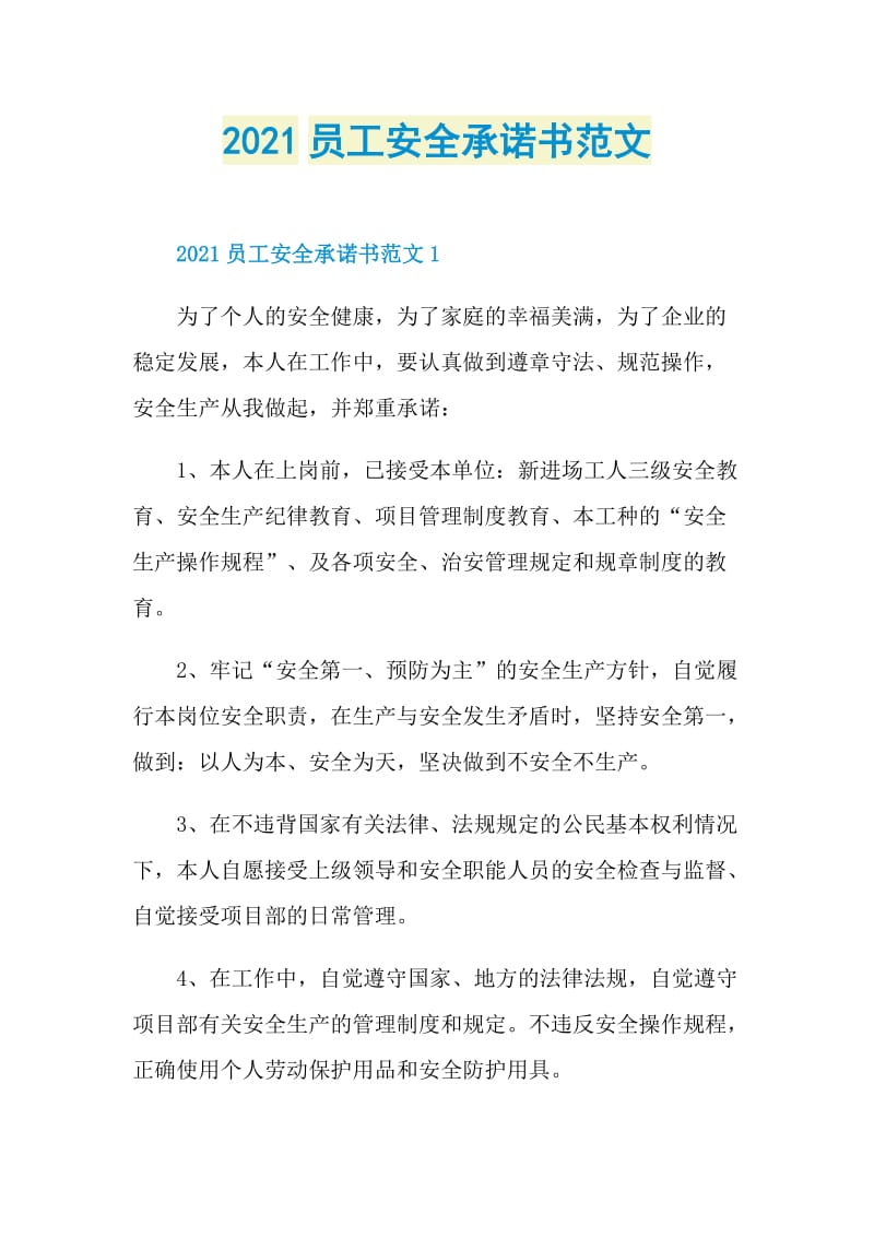 2021员工安全承诺书范文.doc_第1页