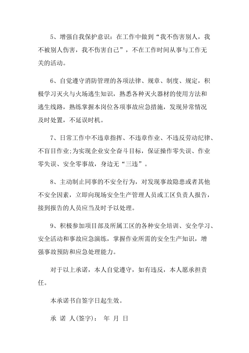 2021员工安全承诺书范文.doc_第2页