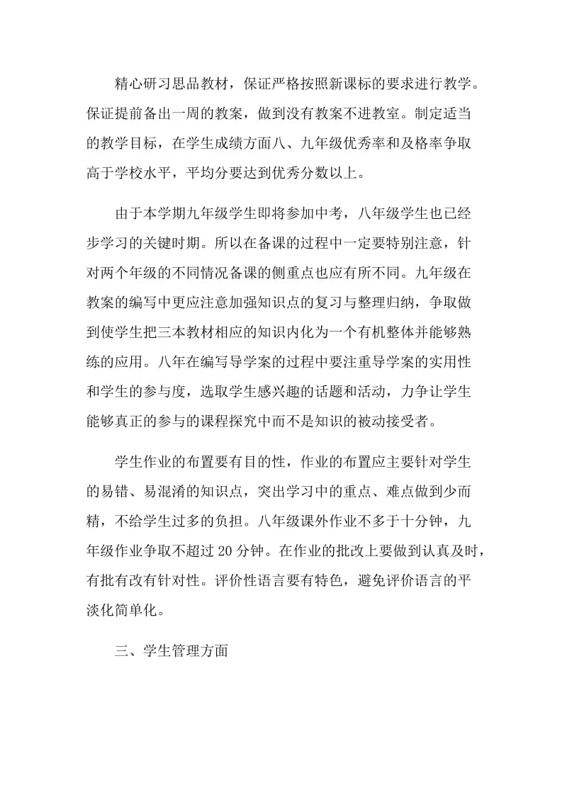 教师个人工作计划2022范本五篇.doc_第2页