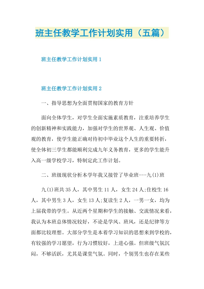 班主任教学工作计划实用（五篇）.doc_第1页