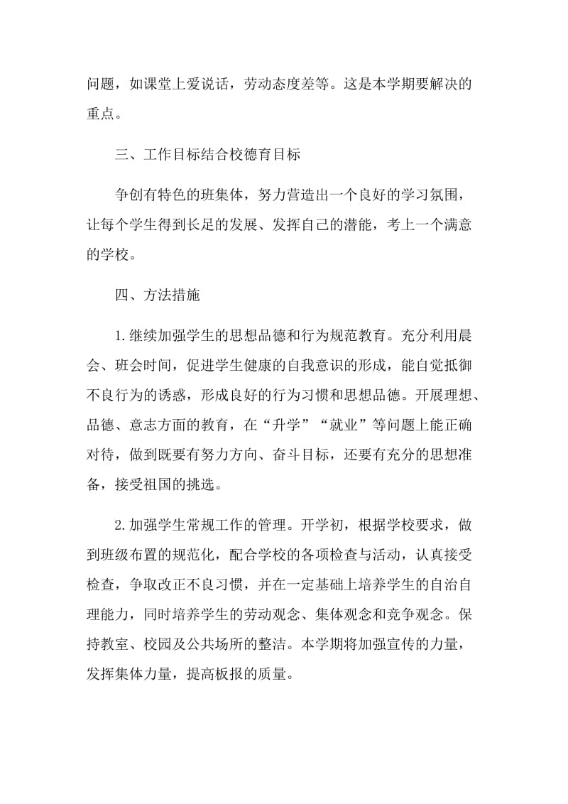 班主任教学工作计划实用（五篇）.doc_第2页