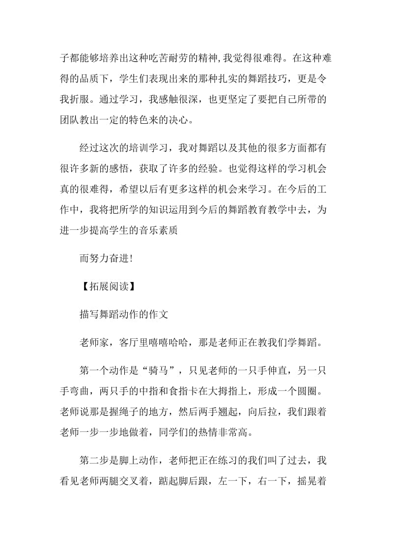 2022舞蹈演员实习心得体会5篇.doc_第3页