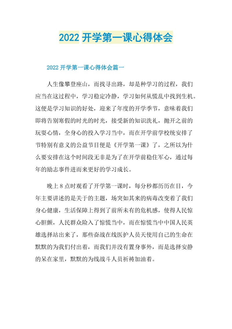 2022开学第一课心得体会.doc_第1页