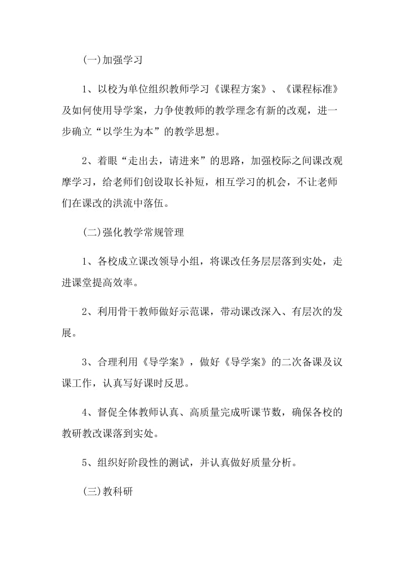 初中教师年度工作计划五篇格式.doc_第2页