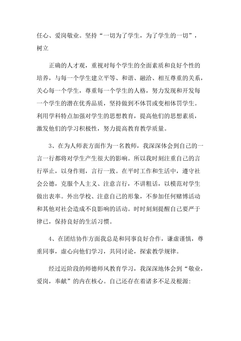 2021最新师德师风自查报告.doc_第2页