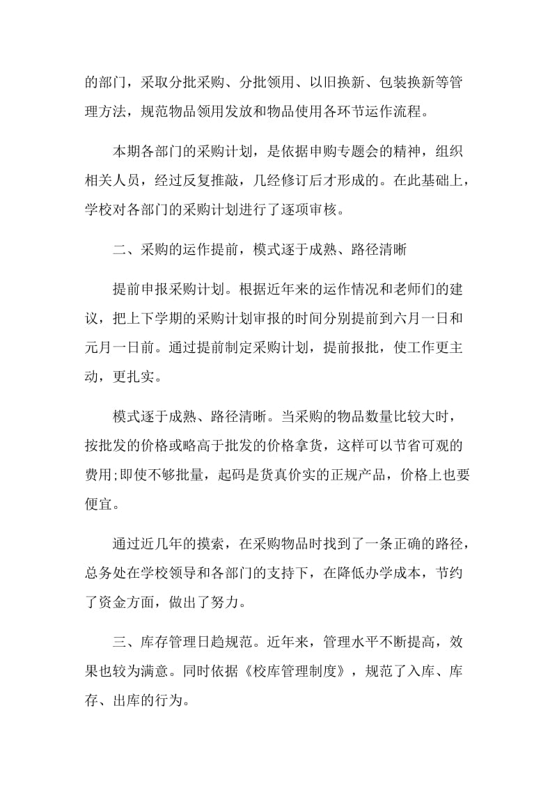 2021公司采购部的年终总结范文十篇.doc_第2页