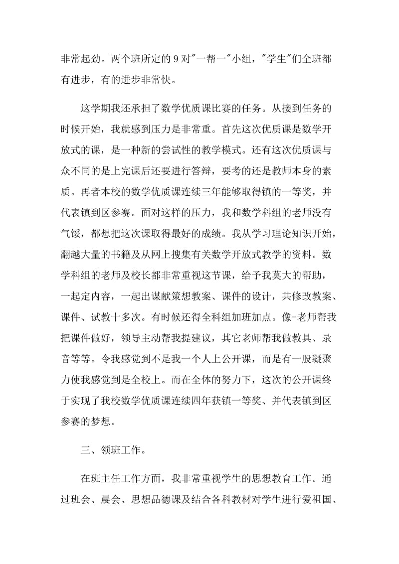 教师月度工作总结汇报5篇.doc_第3页