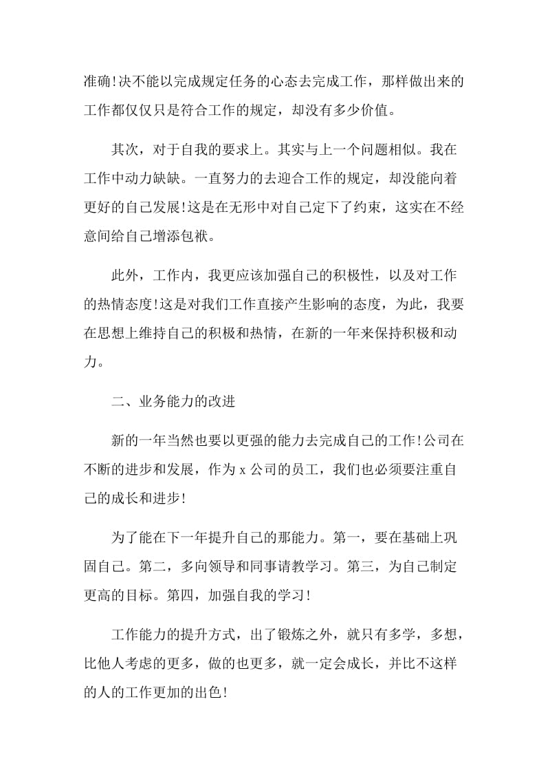 2022年度个人优秀工作计划五篇.doc_第2页