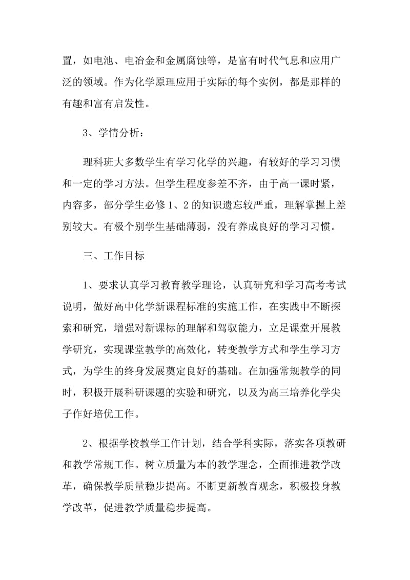 化学教师年度工作计划五篇示例.doc_第2页