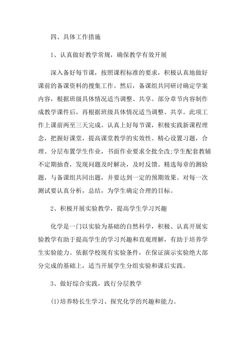 化学教师年度工作计划五篇示例.doc_第3页