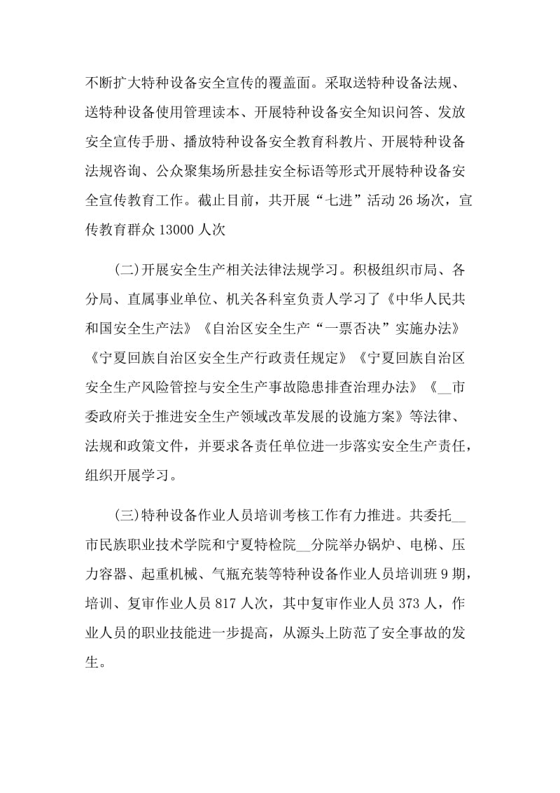 2021最新普法年终工作总结5篇_普法和依法治理工作汇报.doc_第2页