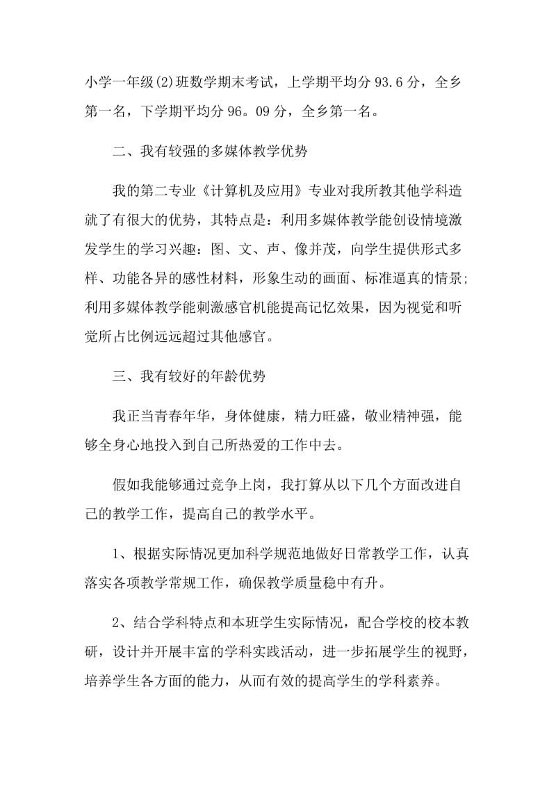 中学教师竞聘演讲稿.doc_第2页