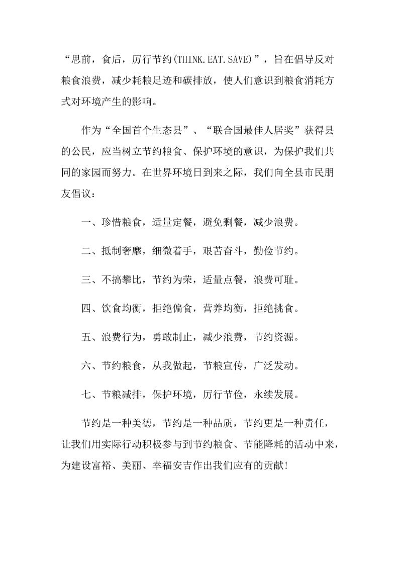 《保护环境从我做起》倡议书.doc_第3页