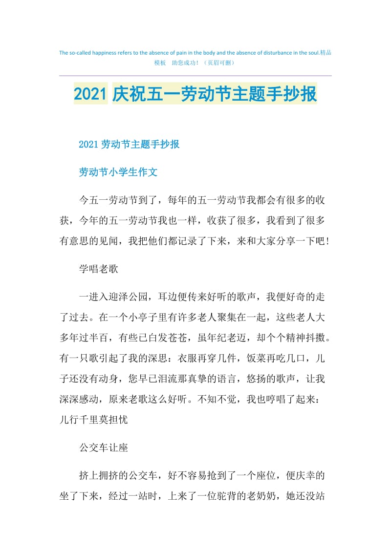 2021庆祝五一劳动节主题手抄报.doc_第1页