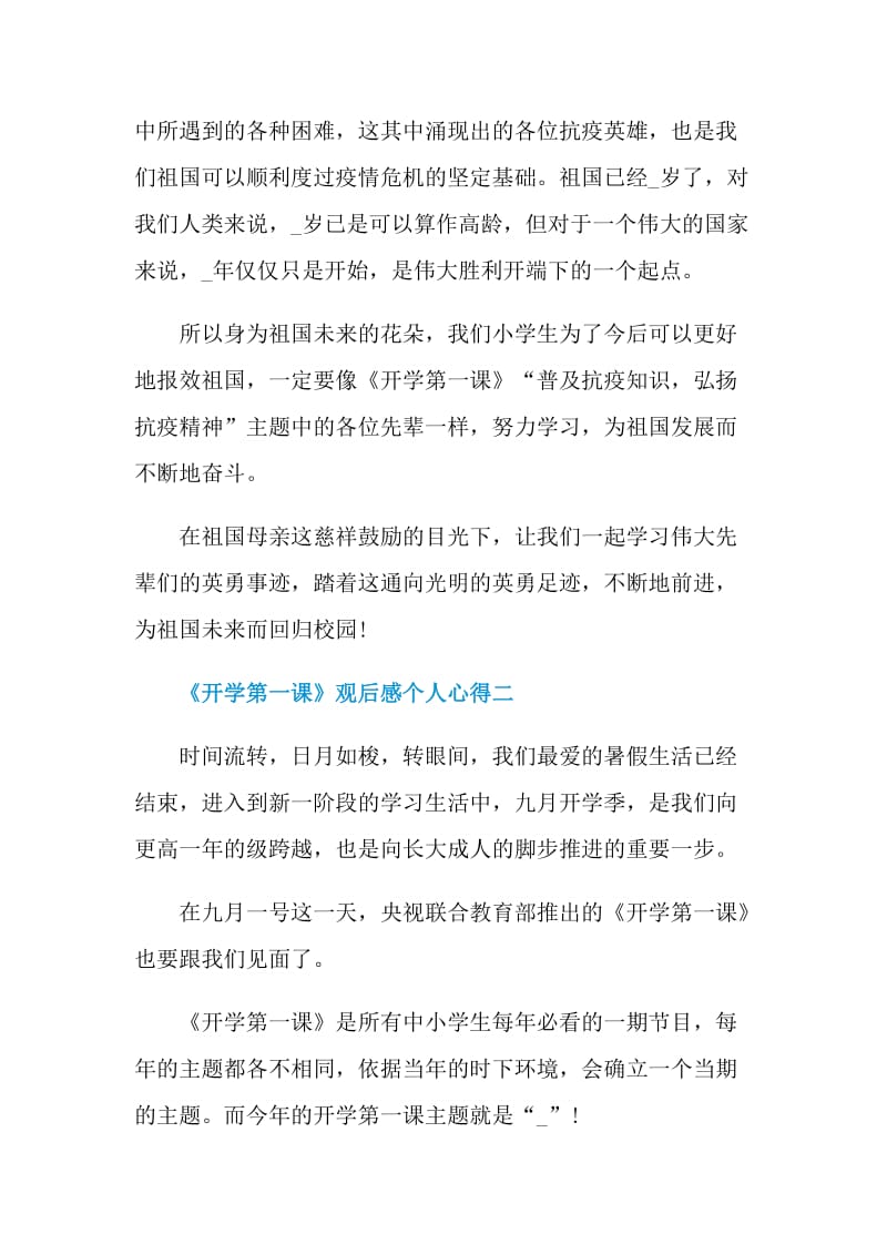 2021央视《开学第一课》观后感个人心得.doc_第2页