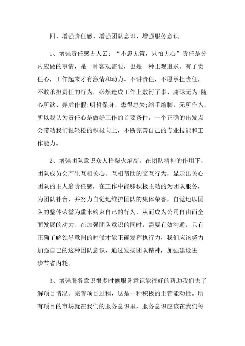 企业员工优秀工作计划怎么写.doc_第2页