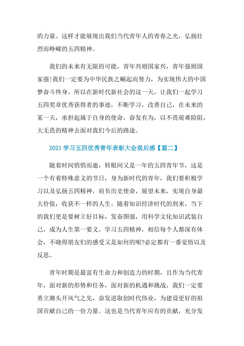 2021学习五四优秀青年表彰大会观后感心得体会.doc_第2页