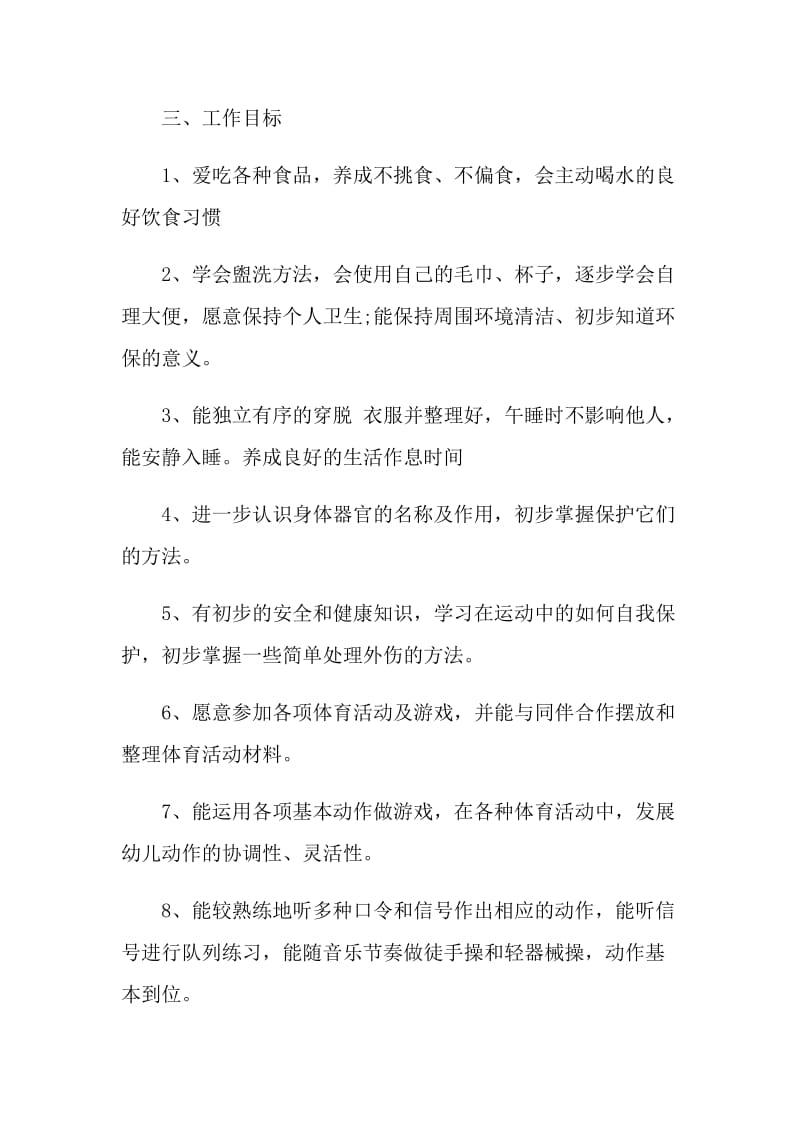 中班开学教学计划范文.doc_第2页