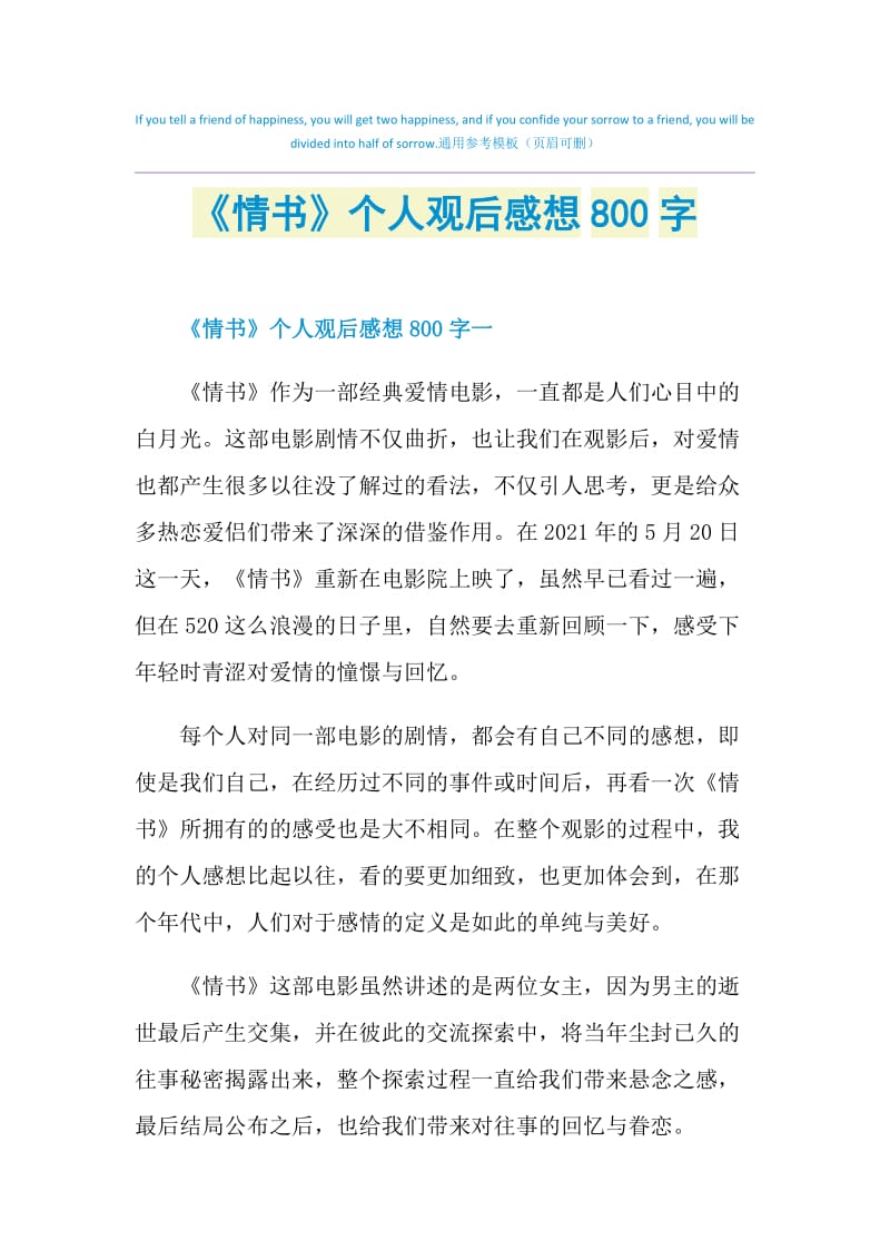 《情书》个人观后感想800字.doc_第1页