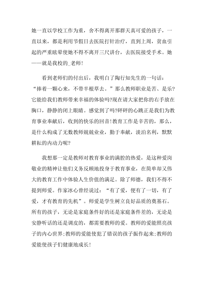 怎样做一名好教师演讲稿.doc_第2页