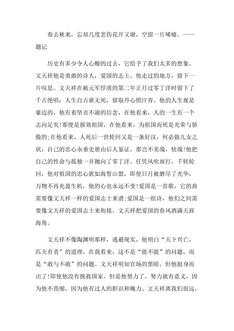 2021我和我的父辈个人观后感作文5篇.doc_第3页