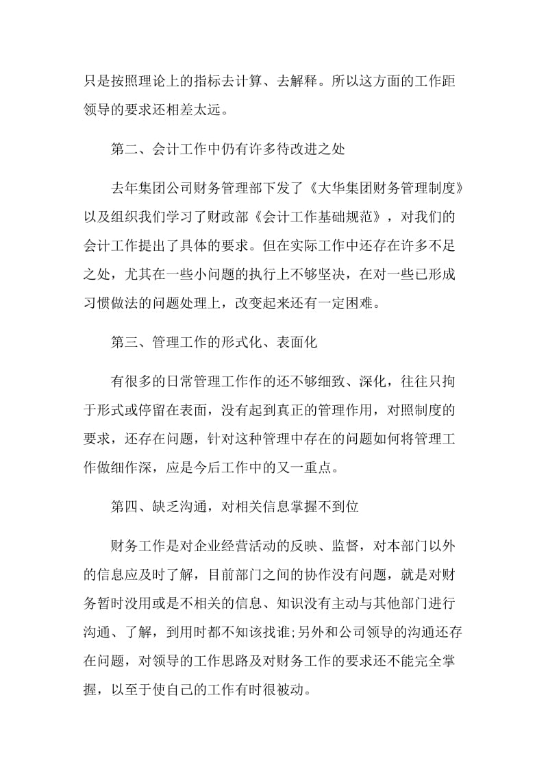 公司经理个人年终总结2021精选10篇.doc_第2页