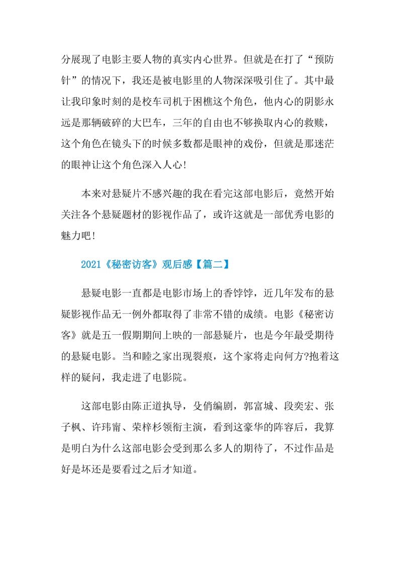 《秘密访客》观后感心得体会五篇.doc_第2页