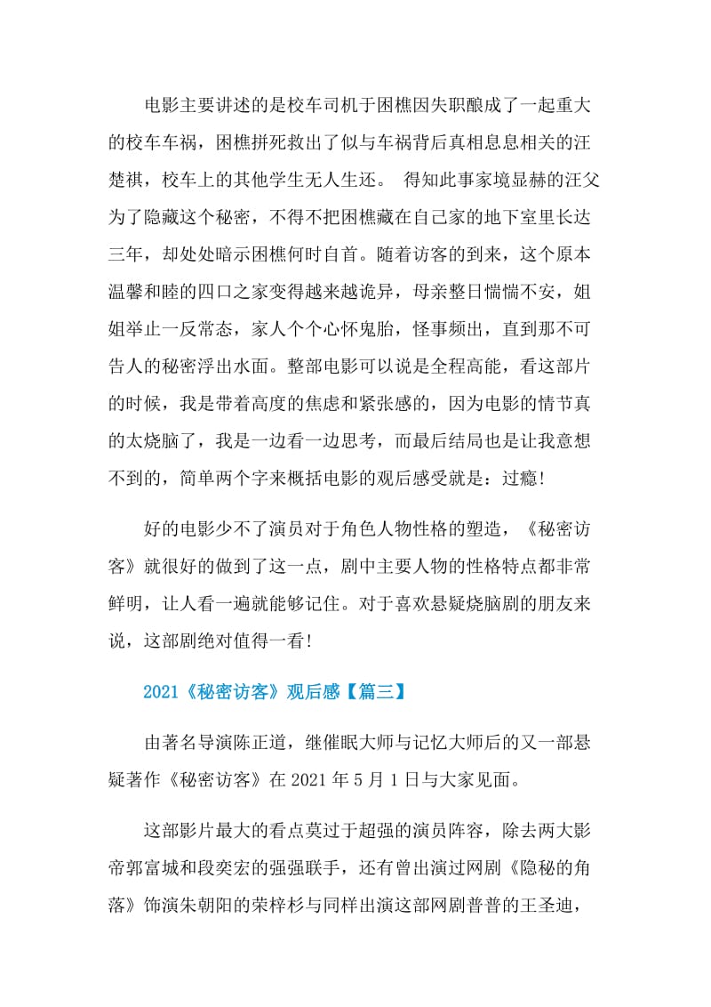 《秘密访客》观后感心得体会五篇.doc_第3页