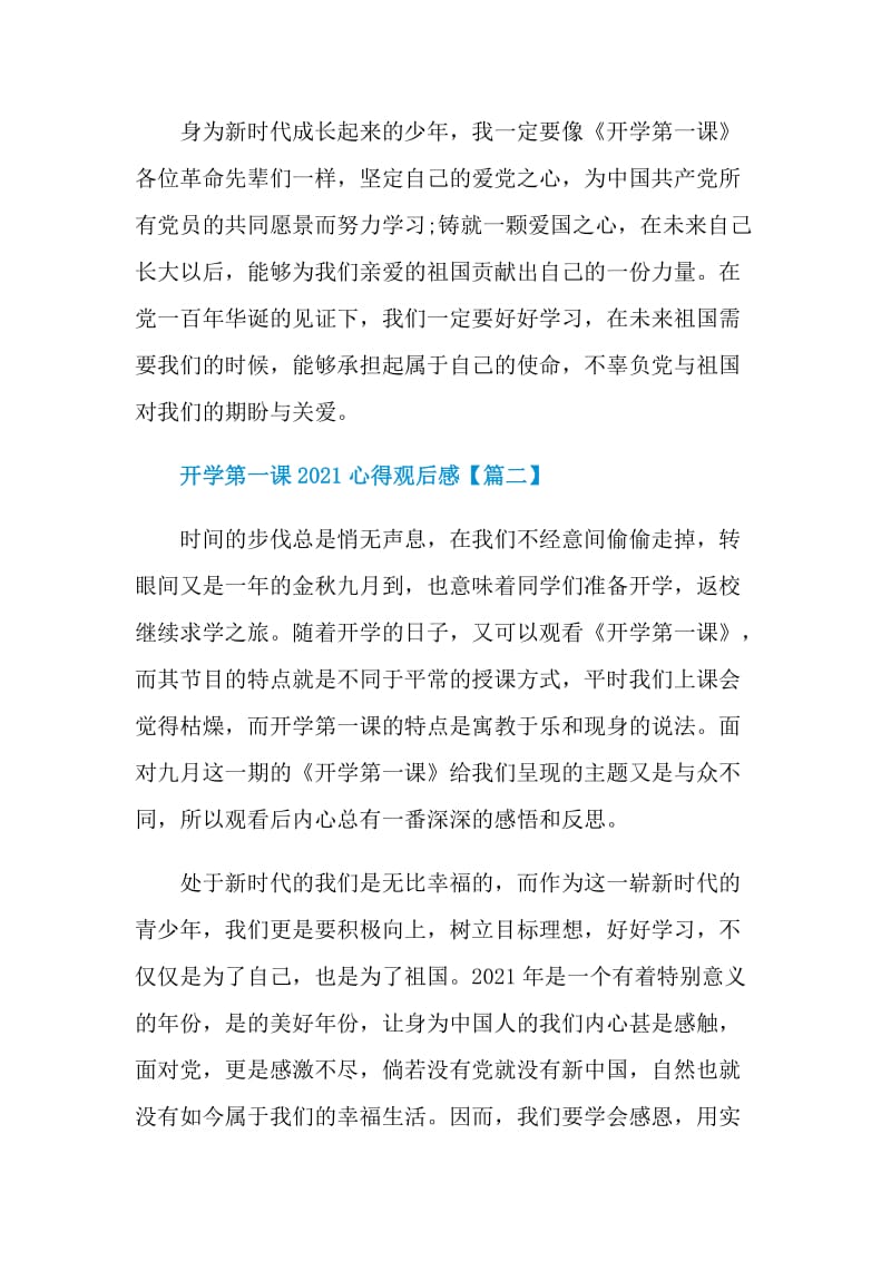 开学第一课2021心得观后感范文.doc_第2页