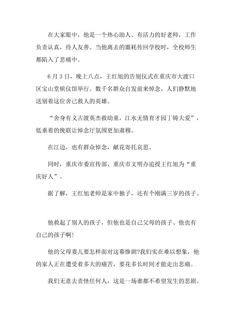 2021王红旭先进事迹观后感学习心得.doc_第3页