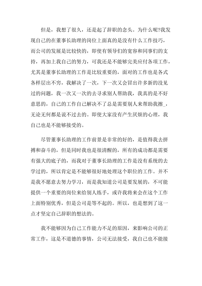 2021公司职员个人辞职书范本.doc_第2页