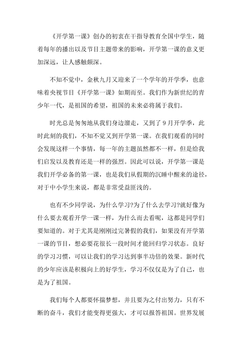 开学第一课理想照亮未来心得及启示5篇.doc_第3页