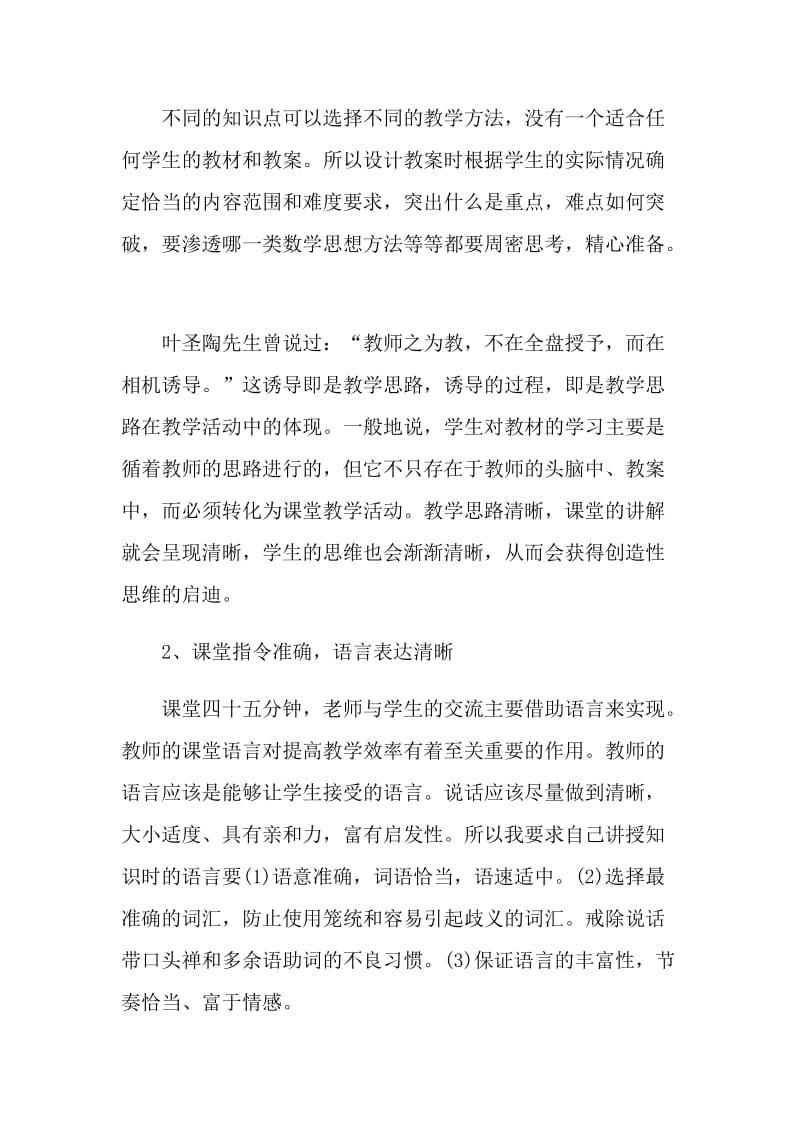 2021党课开讲啦观后感参考范文五篇.doc_第2页