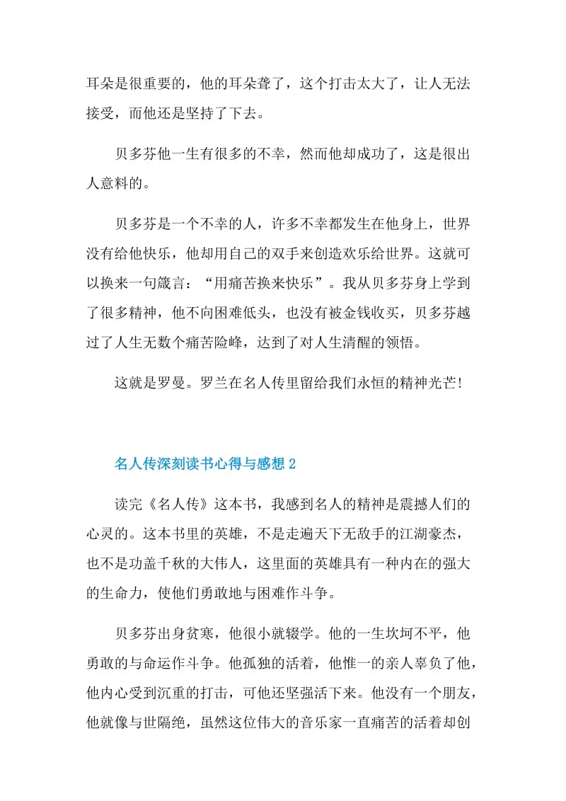 名人传深刻读书心得与感想2021.doc_第2页