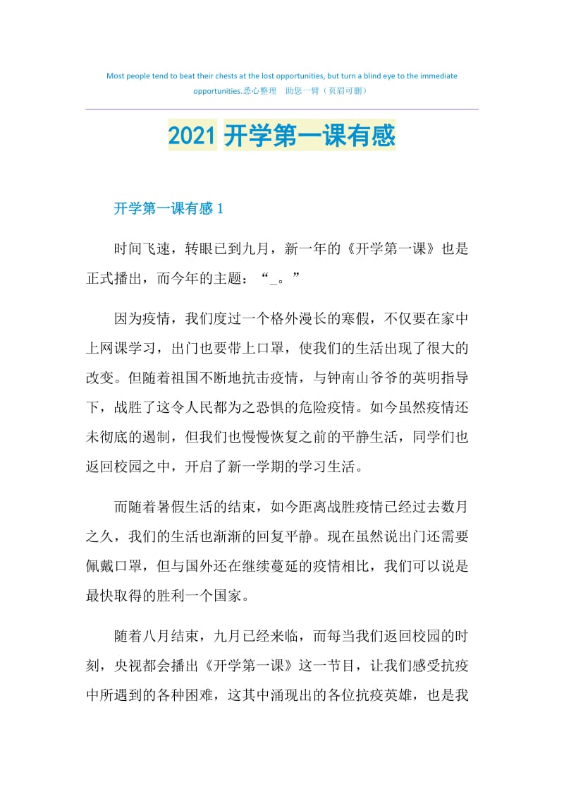 2021开学第一课有感.doc_第1页