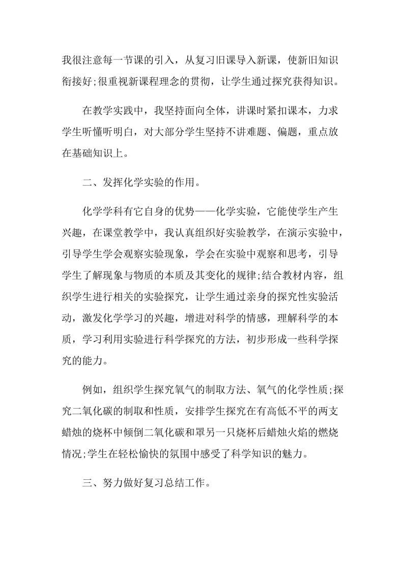 化学科任老师个人述职报告.doc_第2页