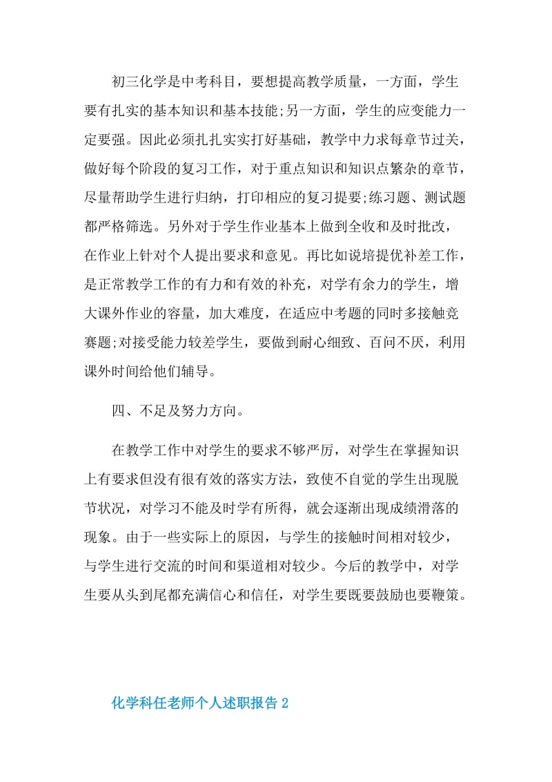 化学科任老师个人述职报告.doc_第3页