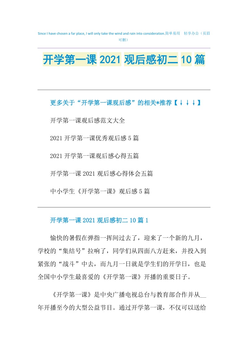 开学第一课2021观后感初二10篇.doc_第1页