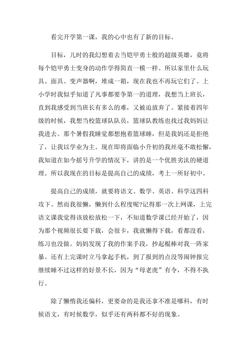 开学第一课2021观后感初二10篇.doc_第3页