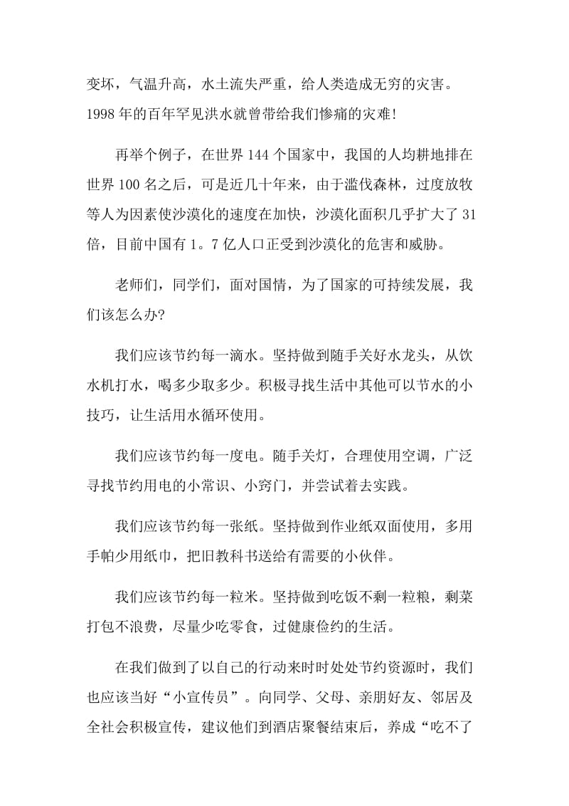 绿色环保主题演讲稿文本2022.doc_第2页