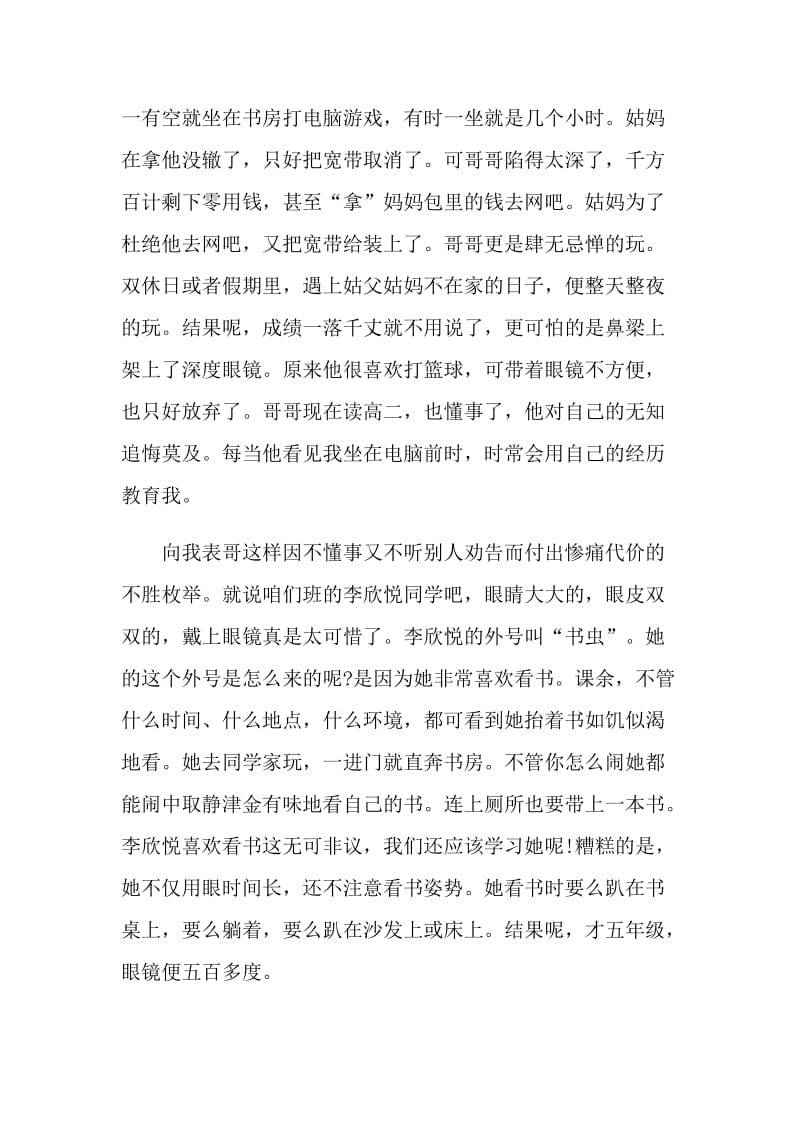 2021光明的未来近视防控特别节目有感作文最新.doc_第2页