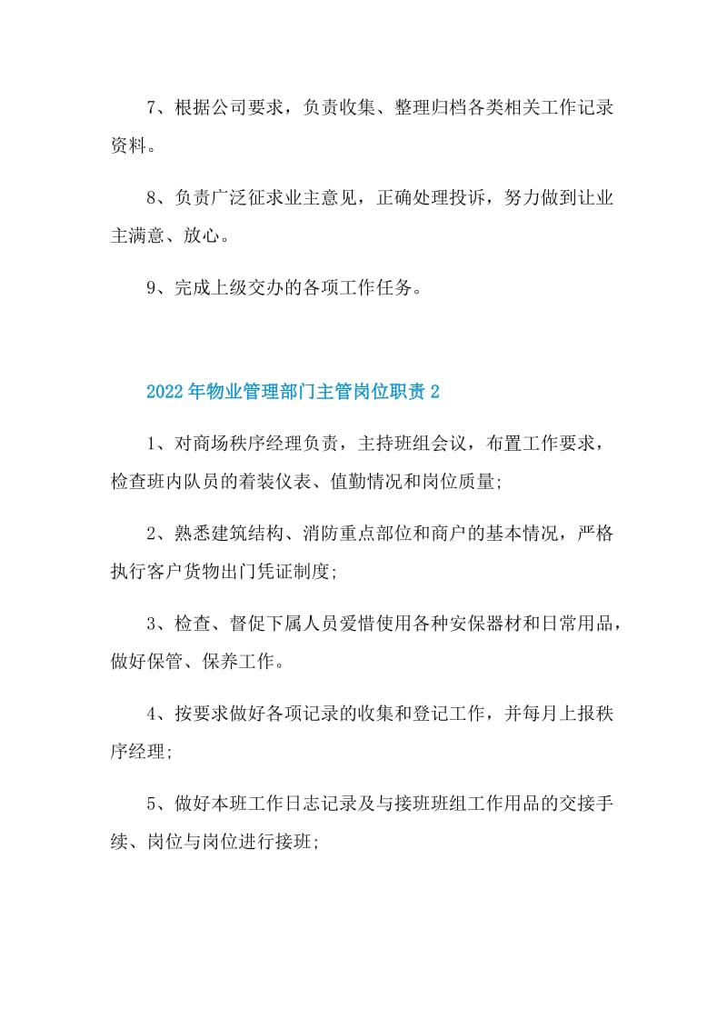 2022年物业管理部门主管岗位职责.doc_第2页