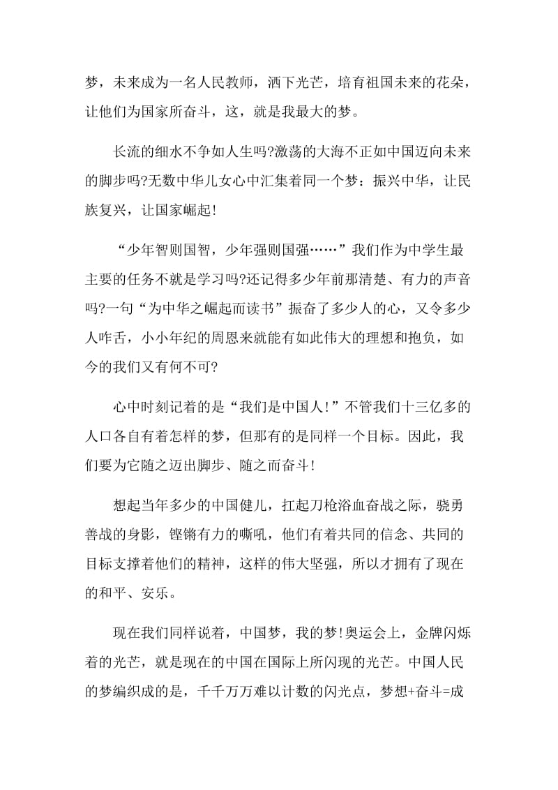 2021同心共筑中国梦第二集共同繁荣观后感最新.doc_第3页