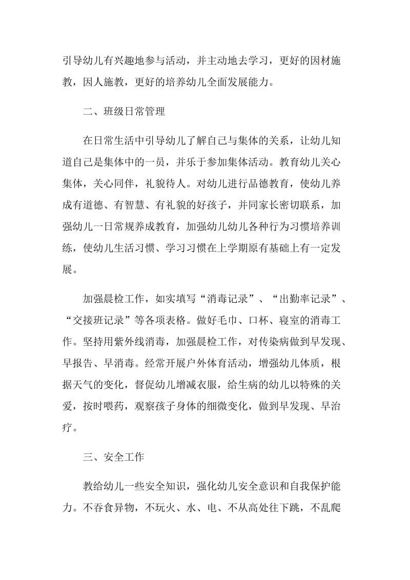 2022班主任优秀工作计划通用5篇.doc_第2页