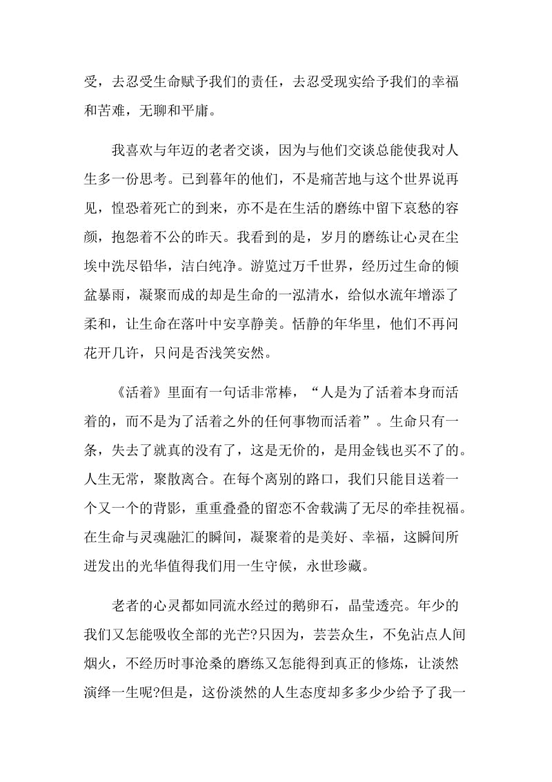 余华佳作活着优秀阅读心得2021.doc_第3页