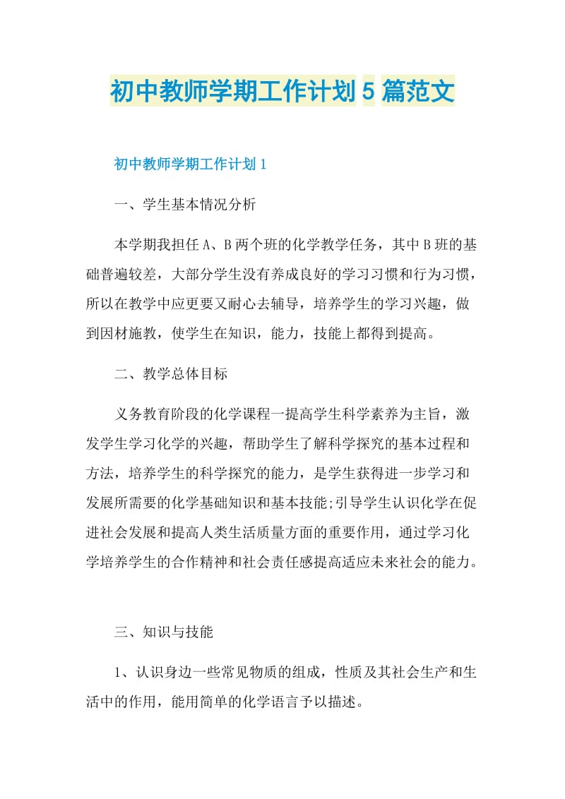 初中教师学期工作计划5篇范文.doc_第1页